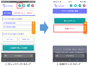 応募が来た際の対応方法 図3