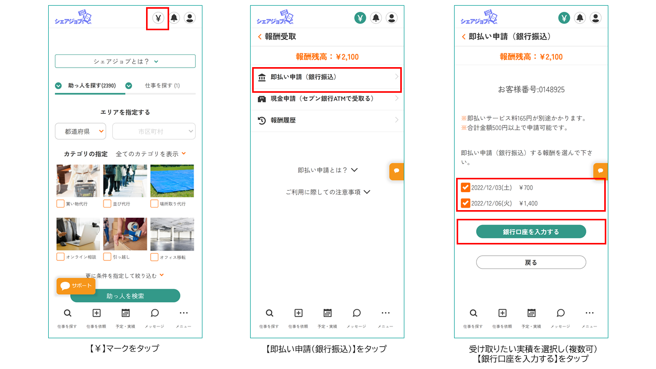 報酬受取の申請方法について - 短期・単発の仕事に特化した求人マッチングサイト【シェアジョブ】