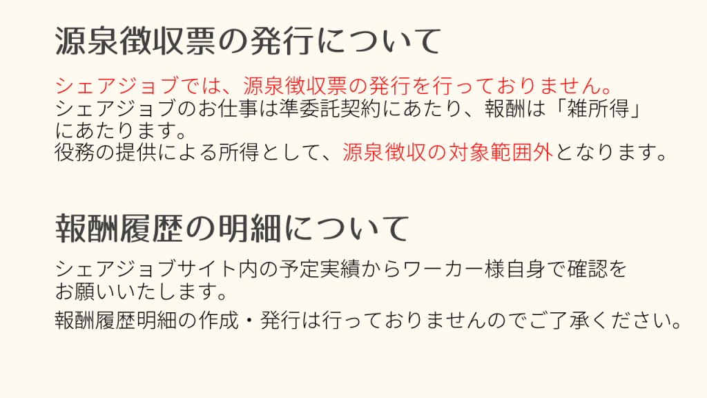 源泉徴収票の発行について