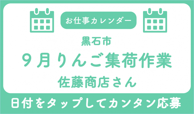 「「佐藤商店さん」9月のお仕事カレンダー」のサムネイル