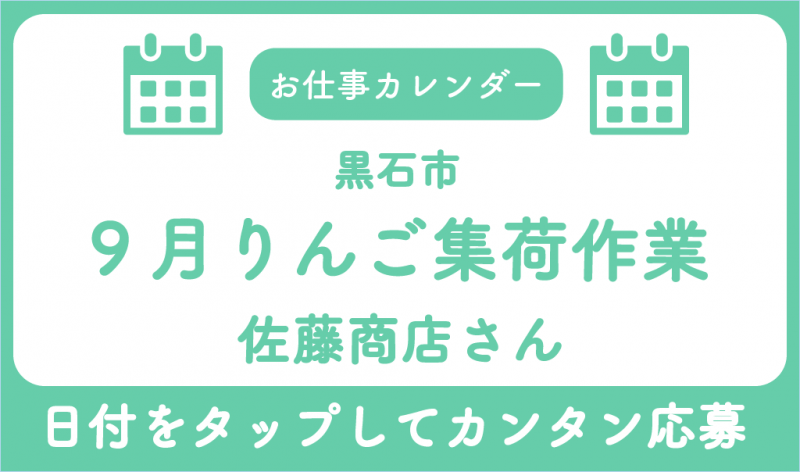 9月お仕事カレンダー佐藤商店さんサムネ