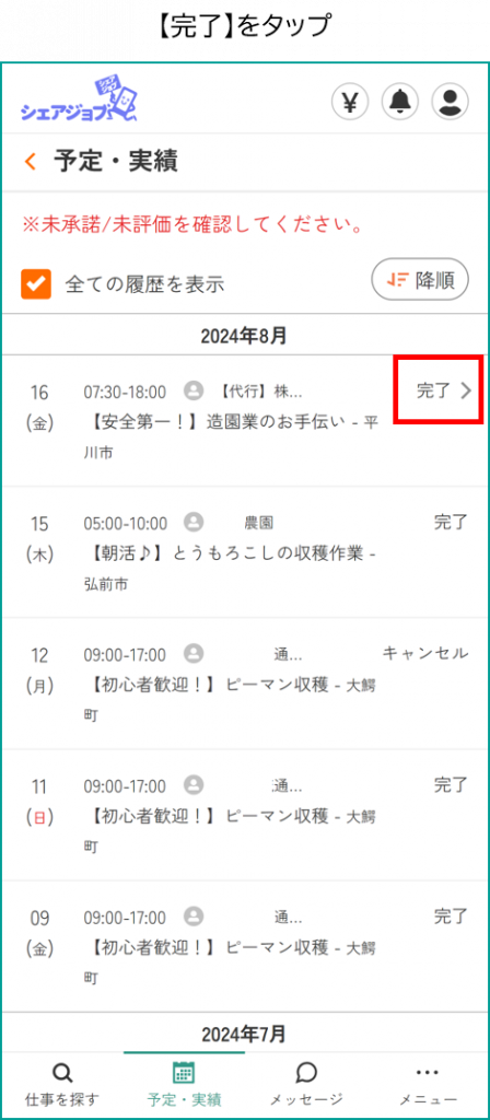 報酬履歴の確認方法③