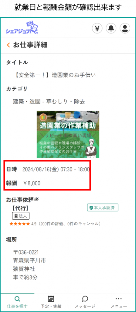 報酬履歴の確認方法④