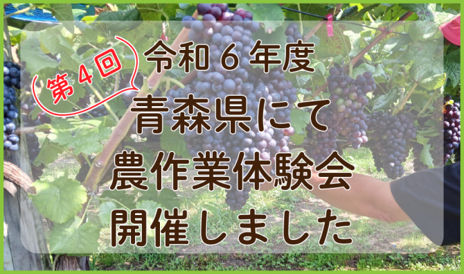 「第4回農作業体験会を開催しました！」のサムネイル