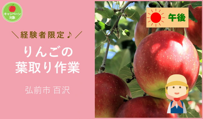 「「 岩木山観光りんご園さん」10月の午後のお仕事カレンダー」のサムネイル