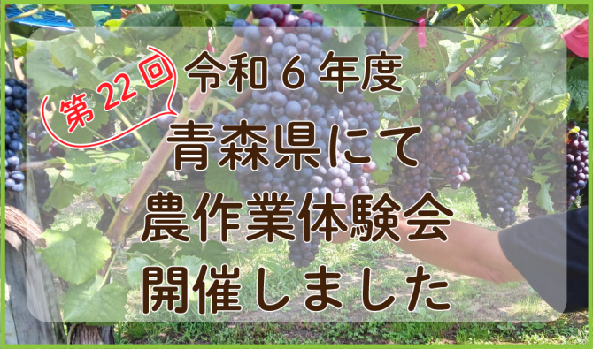 「第22回農作業体験会を開催しました！」のサムネイル