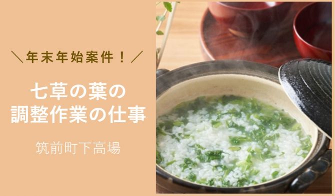 「「久保山農園さん」1月の七草の葉の調整のお仕事カレンダー」のサムネイル