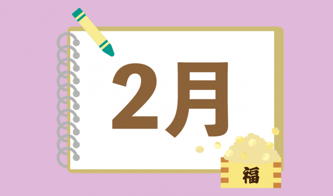 「2月のお仕事検索カレンダー」のサムネイル