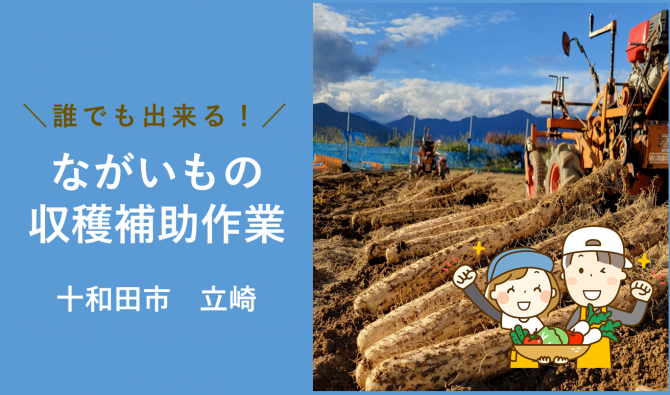 「「立崎義美さん ながいもの収穫補助作業」4月のお仕事カレンダー」のサムネイル
