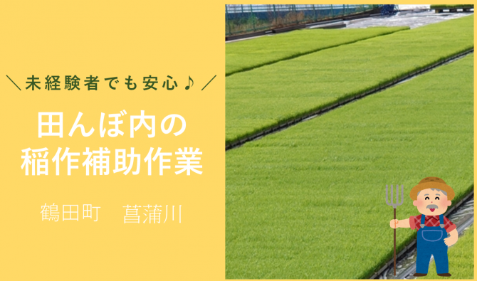 「「 神成精米工場さん」鶴田町 稲作作業助手 5月お仕事カレンダー」のサムネイル