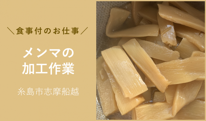 「「がっつり1日」4月のメンマの加工作業のお仕事カレンダー」のサムネイル