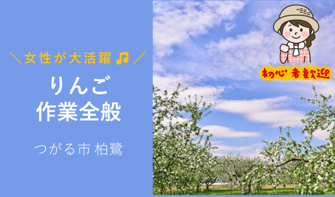 「「 木村農産さん」つがる市 りんご園地作業 5月お仕事カレンダー」のサムネイル