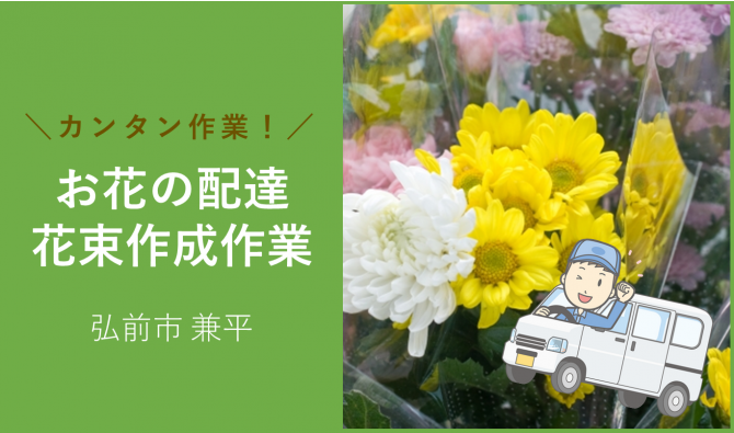 「「 フラワーガーデンミミさん」弘前市 お花の配達・軽作業スタッフ 4月お仕事カレンダー」のサムネイル
