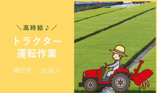 「「 神成精米工場さん」鶴田町 トラクター運転作業 5月お仕事カレンダー」のサムネイル