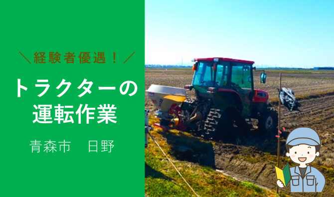 「「 飯塚農園さん」青森市 稲作耕地のトラクター運転作業 5月お仕事カレンダー」のサムネイル