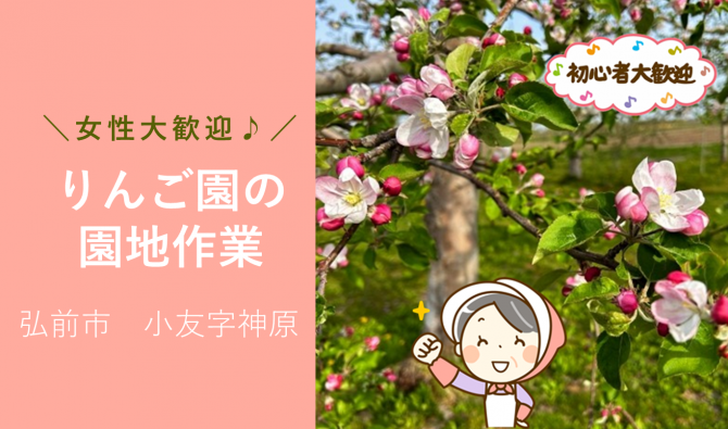 「「 葛西園さん」弘前市 りんご花摘み作業 5月お仕事カレンダー」のサムネイル
