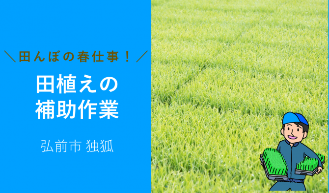 「「ヤマウチファームさん /稲作補助作業」5月のお仕事カレンダー」のサムネイル