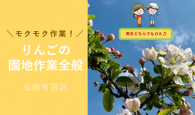 「「三上陽生さん」弘前市 りんご園地作業 5月お仕事カレンダー」のサムネイル