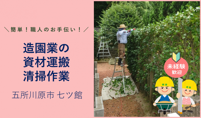 「「 三和園芸土木さん」五所川原市 造園業の補助作業 9月お仕事カレンダー」のサムネイル