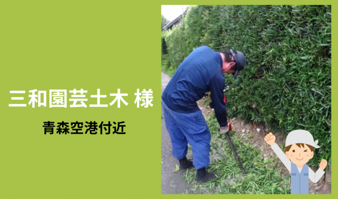 「「 三和園芸土木さん」五所川原市 草取り作業 7月お仕事カレンダー」のサムネイル