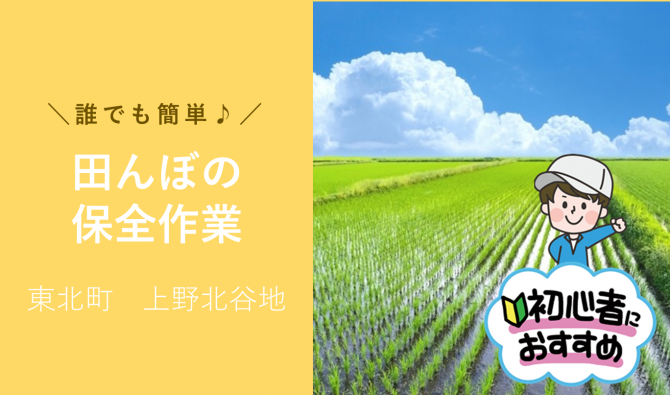 「「 鶴ケ崎農産株式会社さん」東北町 田んぼ保全作業(男性のお仕事) 6月お仕事カレンダー」のサムネイル