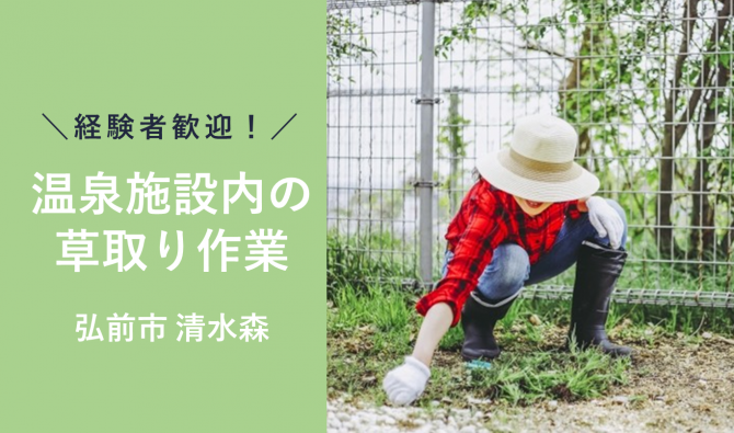 「新岡温泉の草取り作業 5月お仕事カレンダー」のサムネイル