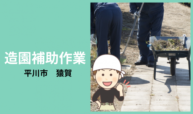 「「 平川市造園業者さん」平川市 造園業の補助 お手伝い作業 7月お仕事カレンダー」のサムネイル
