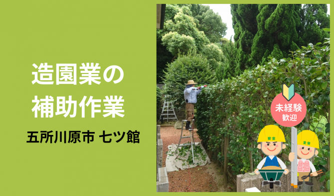 「「 三和園芸土木さん」五所川原市 造園業補助作業 7月お仕事カレンダー」のサムネイル