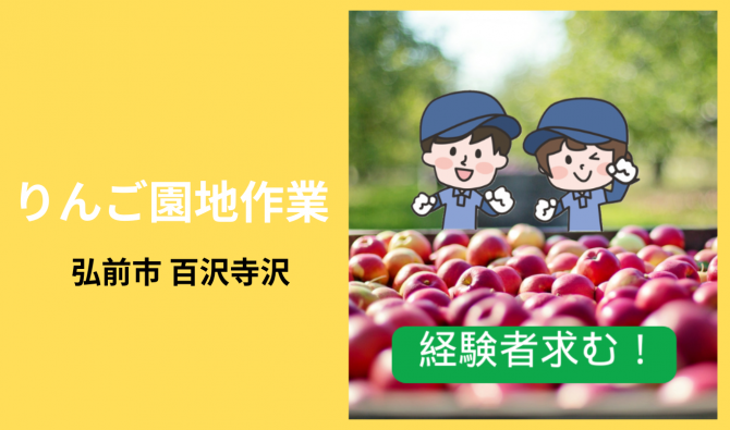 「「 岩木観光りんご園さん」弘前市 りんご園地作業 6月お仕事カレンダー」のサムネイル
