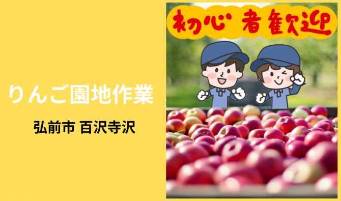 「「 岩木山観光りんご園さん」弘前市 りんご園地作業 7月お仕事カレンダー」のサムネイル