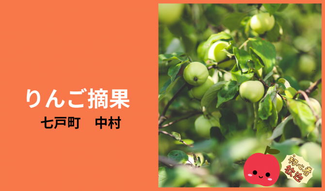 「「 大平潤一さん」七戸町 りんご摘果作業 6月お仕事カレンダー」のサムネイル