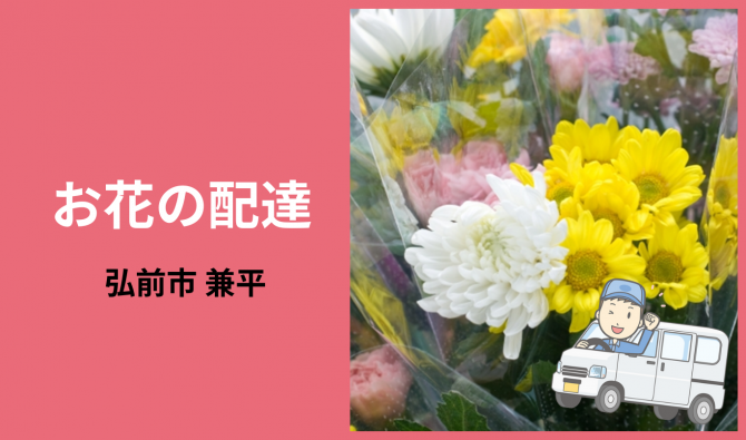 「「 フラワーガーデンミミさん」弘前市 お花の配達作業 ＝夕方から＝ 8月お仕事カレンダー」のサムネイル