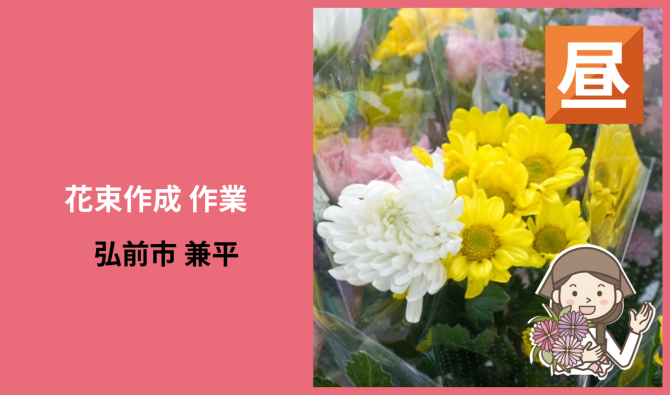 「「 フラワーガーデンミミさん」弘前市 花束作成作業 ＝午後から＝ 8月お仕事カレンダー」のサムネイル
