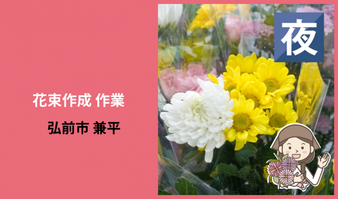 「「 フラワーガーデンミミさん」弘前市 花束作成作業 ＝夕方から＝ 8月お仕事カレンダー」のサムネイル