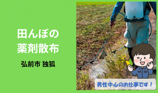 「「 ヤマウチファームさん」弘前市 薬剤散布作業 8月お仕事カレンダー」のサムネイル