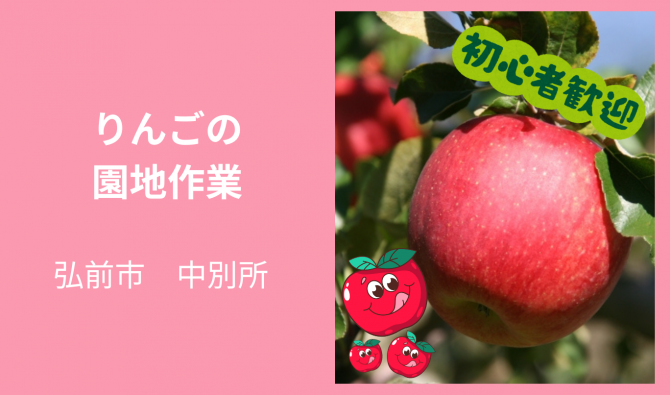 「「太田農園さん」りんご作業全般 9月お仕事カレンダー」のサムネイル