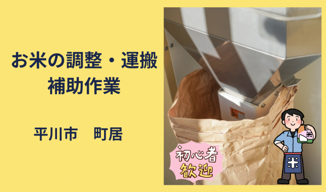 「「 斉藤幸作商店さん」平川市　お米の運搬作業補助  9月お仕事カレンダー」のサムネイル