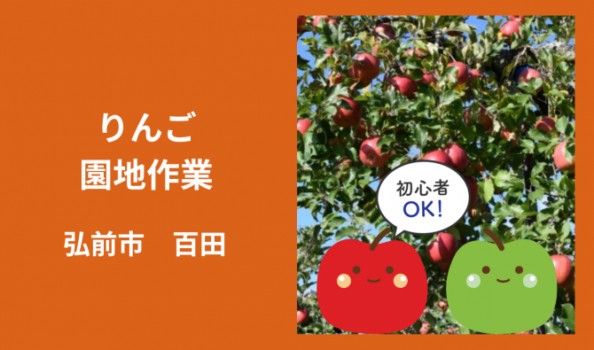 「「  工藤農園さん」弘前市 りんご作業全般  9月お仕事カレンダー」のサムネイル