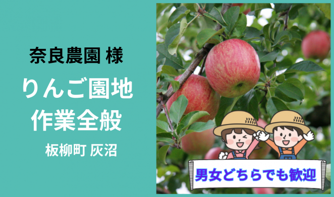 「「 奈良農園さん」板柳町 りんご園地作業 10月お仕事カレンダー」のサムネイル