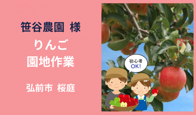 「「 笹谷農園さん」弘前市  りんご園地作業  10月お仕事カレンダー」のサムネイル