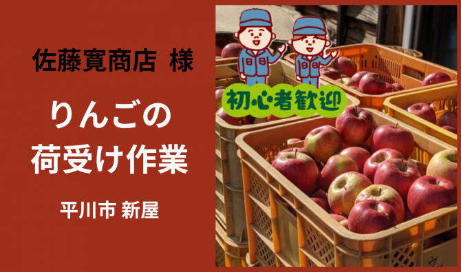 「「 佐藤寛商店さん」平川市 りんごの荷受け作業 10月お仕事カレンダー」のサムネイル