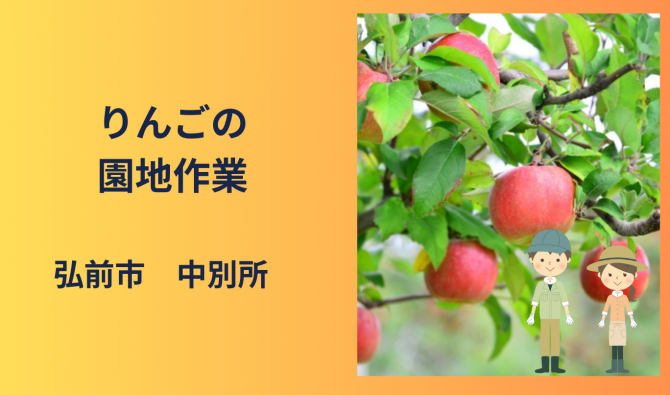 「「 對馬伸一さん」弘前市 りんご作業全般  9月お仕事カレンダー」のサムネイル