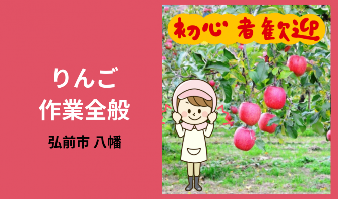 「「本間りんご農園さん」弘前市 りんごの作業全般  10月お仕事カレンダー」のサムネイル
