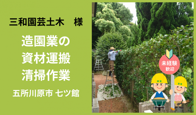 「「  三和園芸土木さん」 五所川原市 造園補助作業  10月お仕事カレンダー」のサムネイル