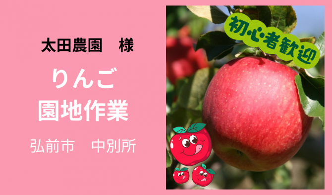 「「太田農園さん」りんご作業全般 10月お仕事カレンダー」のサムネイル