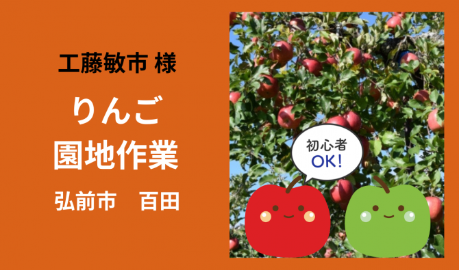 「「  工藤農園さん」弘前市 りんご作業全般  10月お仕事カレンダー」のサムネイル
