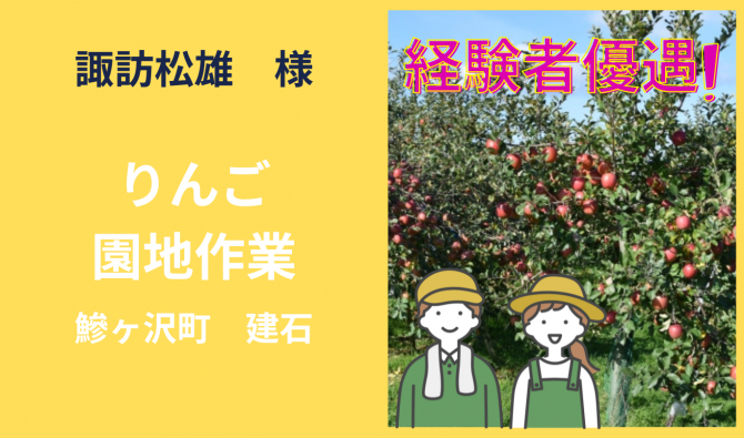 「「  諏訪松雄さん」鰺ヶ沢町 りんご園地全般作業  10月お仕事カレンダー」のサムネイル