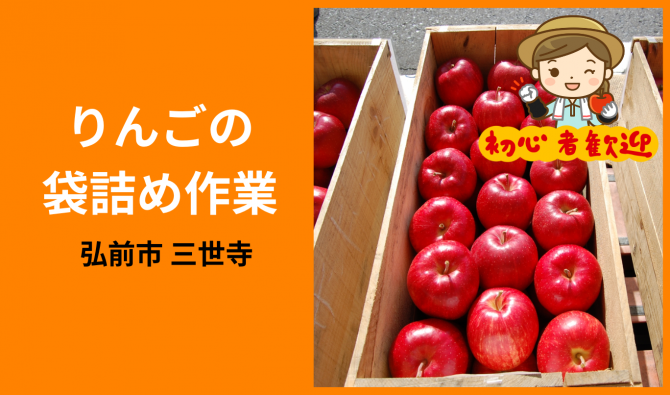 「「  奈良商店さん」弘前市 りんご袋詰め作業  9月お仕事カレンダー」のサムネイル