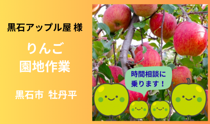 「「 黒石アップル屋さん」黒石市 りんご作業全般 10月お仕事カレンダー」のサムネイル