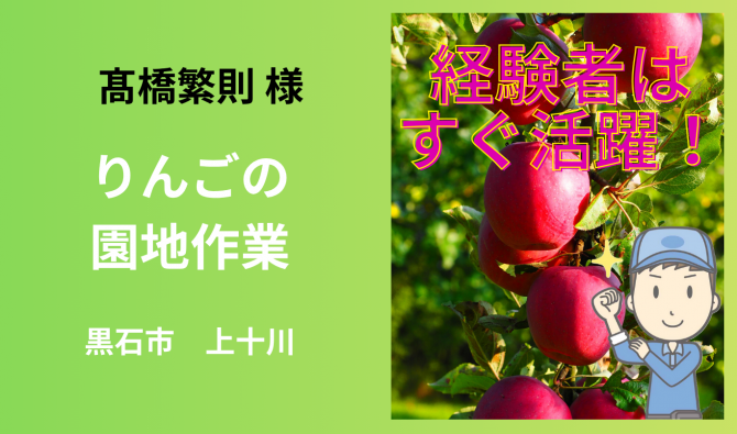 「「 髙橋繁則さん」黒石市 りんごの収穫作業  11月お仕事カレンダー」のサムネイル